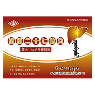 清肝二十七味丸(阜新蒙药)