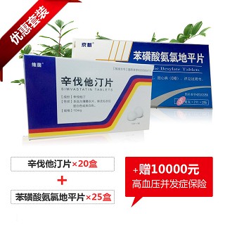 辛伐他汀片20盒+苯磺酸氨氯地平片25盒(保)
