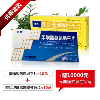 苯磺酸氨氯地平片10盒+缬沙坦氢氯噻嗪片10盒(保)