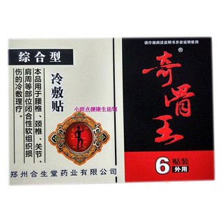奇骨王 冷敷贴 颈肩腰腿痛贴(合生堂)