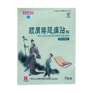 白云山拜迪 颈肩腰腿痛贴型医药冷敷贴(白云山拜迪生物)