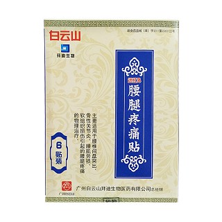 白云山拜迪 远红外腰腿疼痛贴(白云山拜迪生物)
