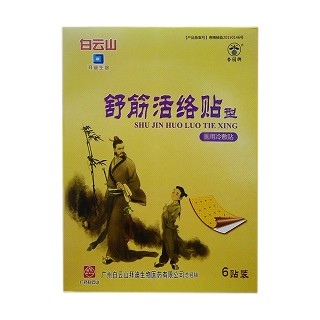 白云山拜迪 舒筋活络贴型 医用冷敷贴(白云山拜迪生物)