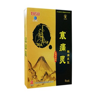 白云山拜迪 寒痛灵 酸痛灵型 医用冷敷贴(白云山拜迪生物)