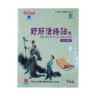 白云山拜迪 舒筋活络贴型 医用冷敷贴(白云山拜迪生物)