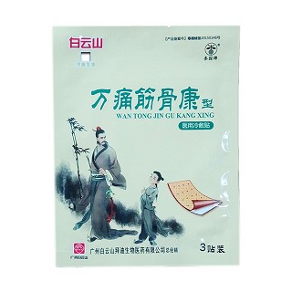 白云山拜迪 万痛筋骨康型 医药冷敷贴(白云山拜迪生物)