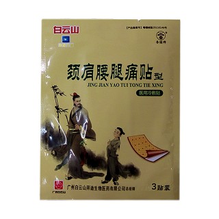 白云山拜迪 颈肩腰腿痛贴型 医药冷敷贴 (白云山拜迪生物)
