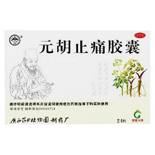 元胡止痛胶囊(药用植物)