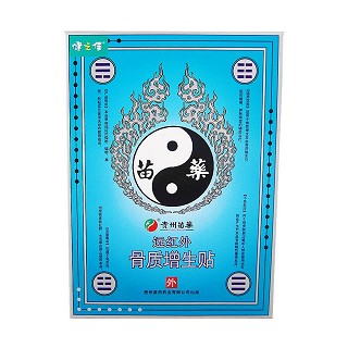 健之佳 远红外 骨质增生贴 12贴装(苗药)