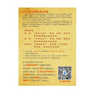 益气聪明丸活动彩页(其他)