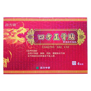 天中堂 四方碑 四方正骨贴(天中堂)