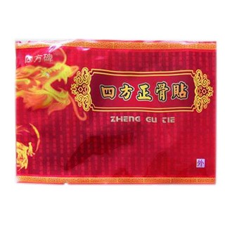 天中堂 四方碑 四方正骨贴(天中堂)