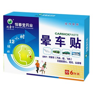 恒春堂 晕车贴(恒春堂)