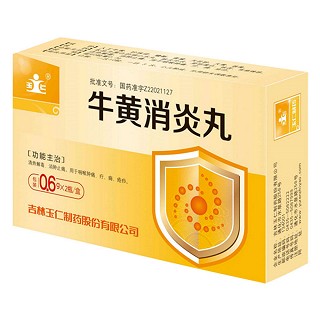 牛黄消炎丸(玉仁)