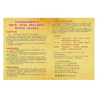 益气聪明丸彩页(其他)