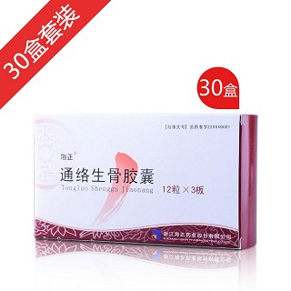 通络生骨胶囊30盒疗程装(海正)
