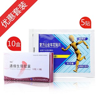 骨坏死i期特惠装(海正)