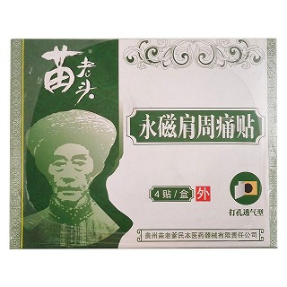 苗老头 永磁肩周痛贴 4贴(苗老爹民本)