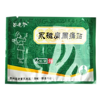 苗老爹 永磁肩周痛贴 2贴(苗老爹民本)