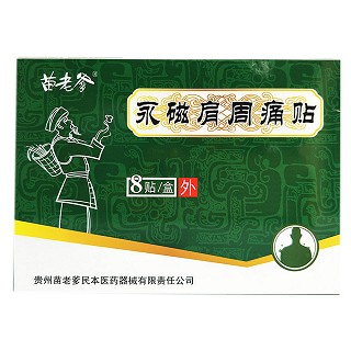 苗老爹 永磁肩周痛贴 8贴(苗老爹民本)