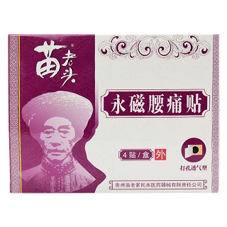 苗老头 永磁腰痛贴 4贴(苗老爹民本)