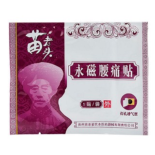 苗老头 永磁腰痛贴 1贴(苗老爹民本)
