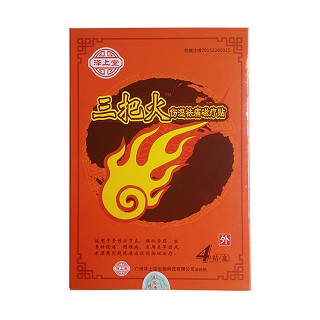 泽上堂 三把火 伤湿祛痛磁疗贴(泽上堂)