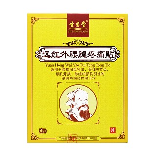 圣君堂 远红外腰腿疼痛贴(圣君)