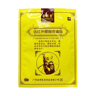 圣君堂 远红外腰腿疼痛贴(圣君)