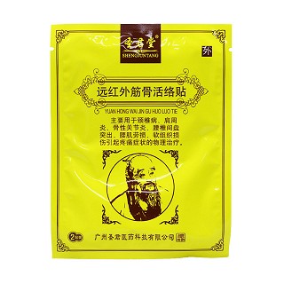 圣君堂 远红外筋骨活络贴(圣君)