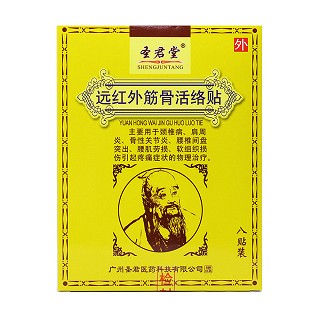 圣君堂 远红外筋骨活络贴(圣君)
