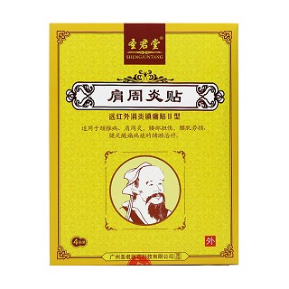 圣君堂 肩周炎贴(圣君)