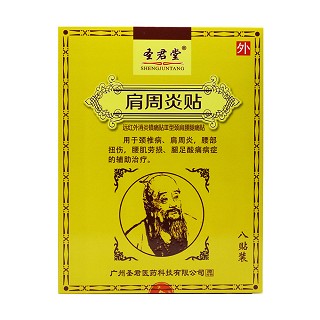 圣君堂 肩周炎贴(圣君)
