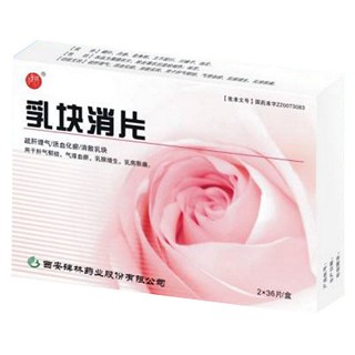 乳块消片(碑林)