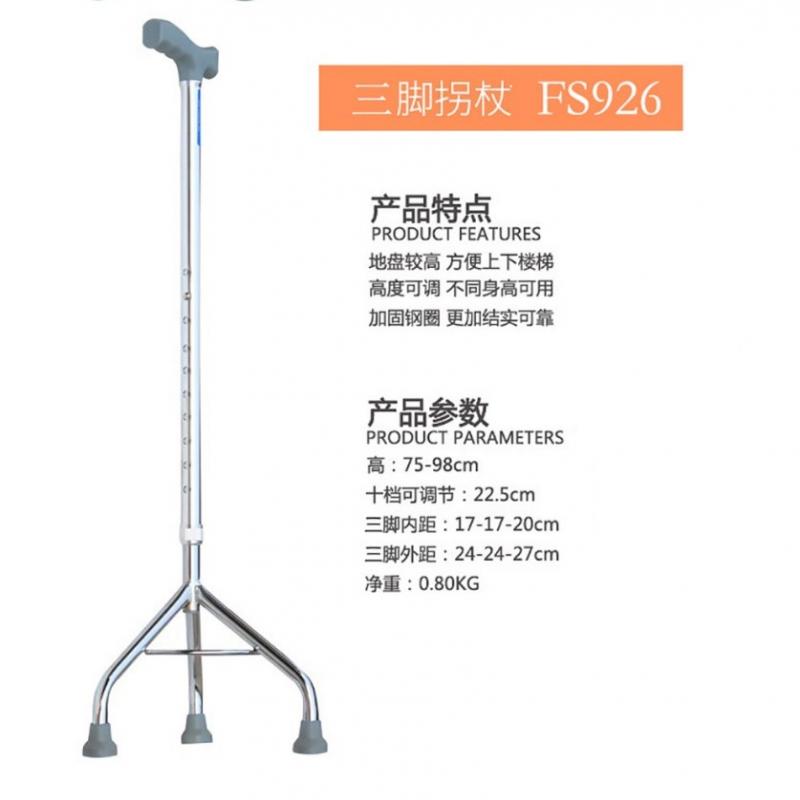 拐杖（三脚）FS926
