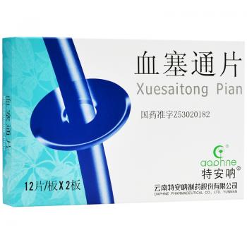 血塞通片(特安呐)