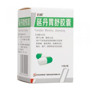 延丹胃舒胶囊(石药)