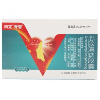 心脑清软胶囊(利克 青雪)