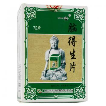 脑得生片(一心)