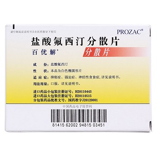 盐酸氟西汀分散片(百优解)