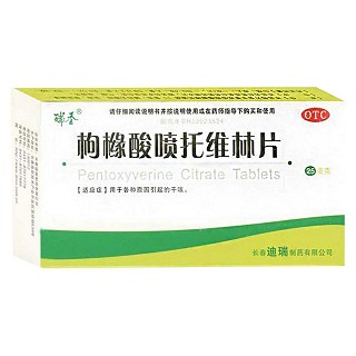 枸橼酸喷托维林片(迪瑞)