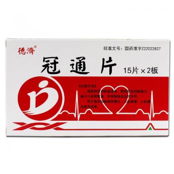 冠通片(德济)