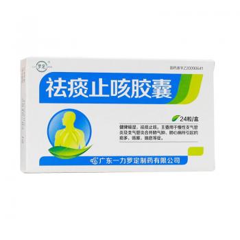 祛痰止咳胶囊(金泰)