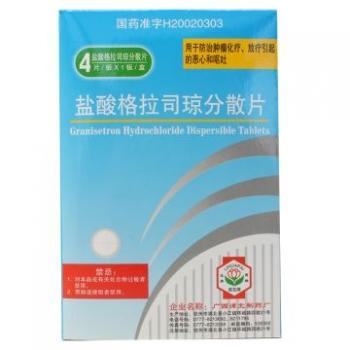 盐酸格拉司琼分散片(荔花)