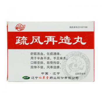 疏风再造丸(溪康)