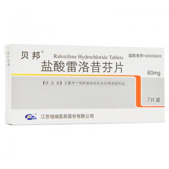 盐酸雷洛昔芬片(贝邦)