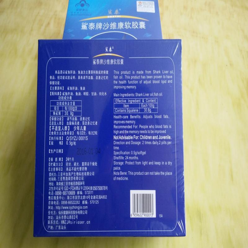 沙维康软胶囊(0.5g*6片*10瓶/盒)