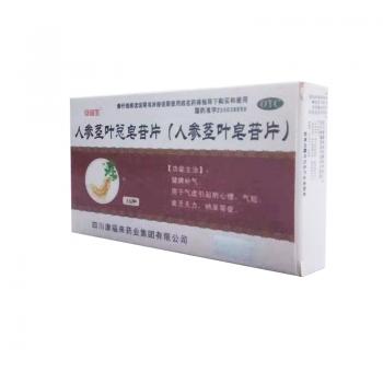 人参茎叶总皂苷片(安宜生)