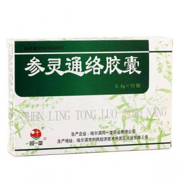 参灵通络胶囊(同一堂)