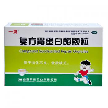复方胃蛋白酶颗粒(一贝)